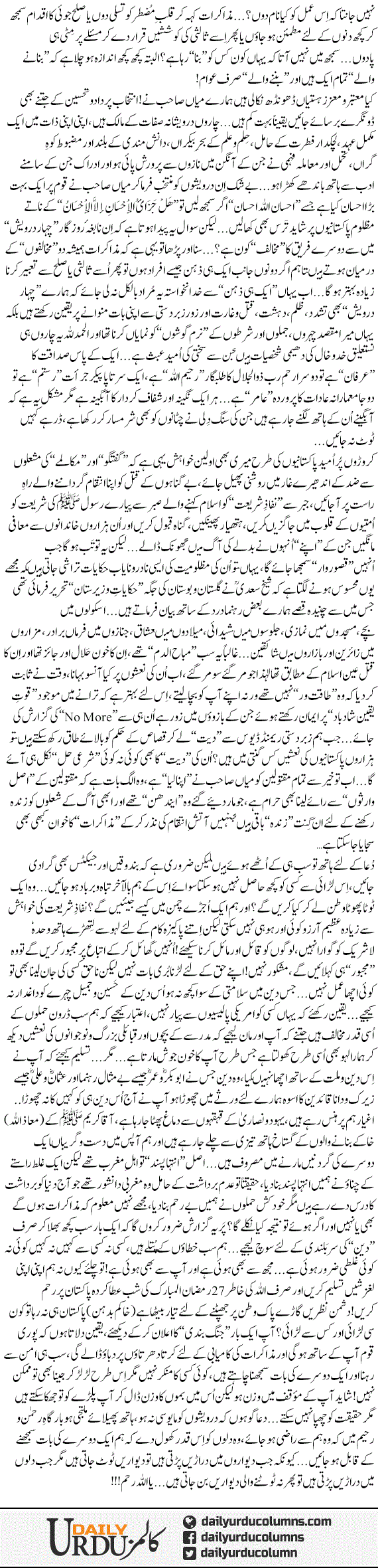 Chahar Darvaish | Dr. Aamir Liaquat Hussain | ColumnsHub