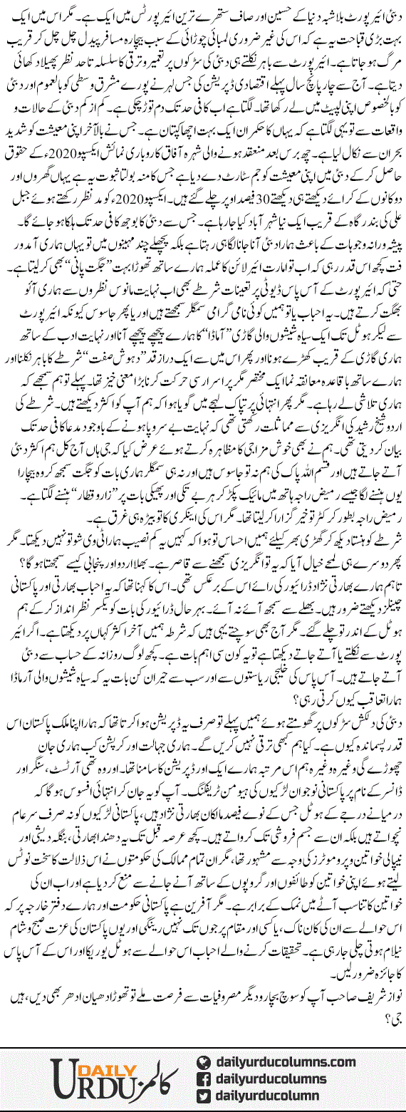 Nae Dubai Main Hamari Nai Depression | Aftab Iqbal | ColumnsHub