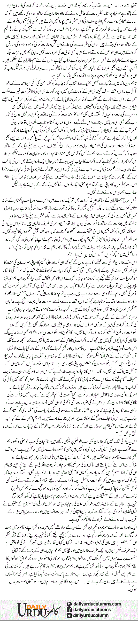 Ager Mufti Hi Kuch Ker Dikhain | Ayaz Amir | ColumnsHub