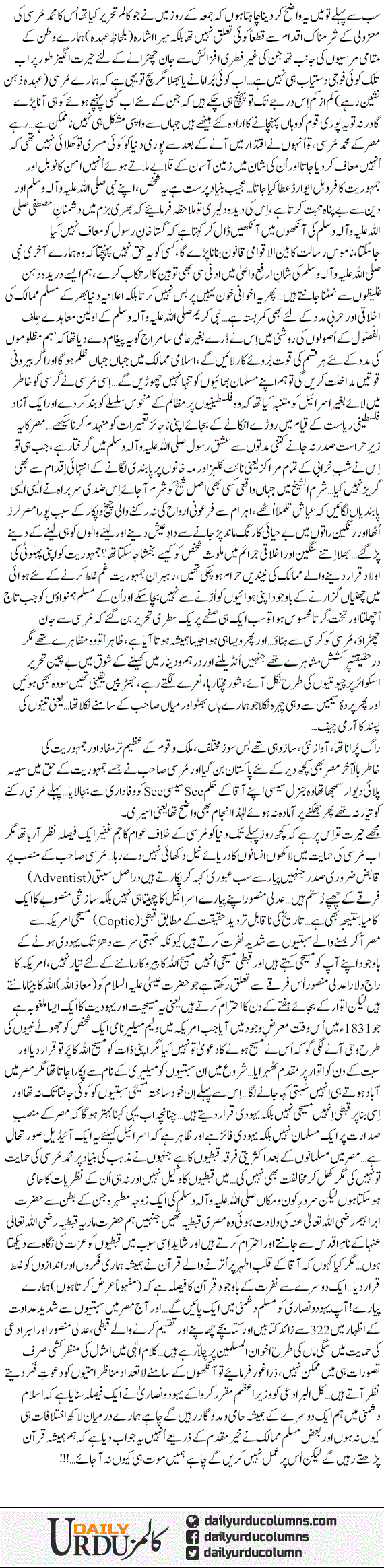 Mursi K Bhayanak Jaraim | Dr. Aamir Liaquat Hussain | ColumnsHub