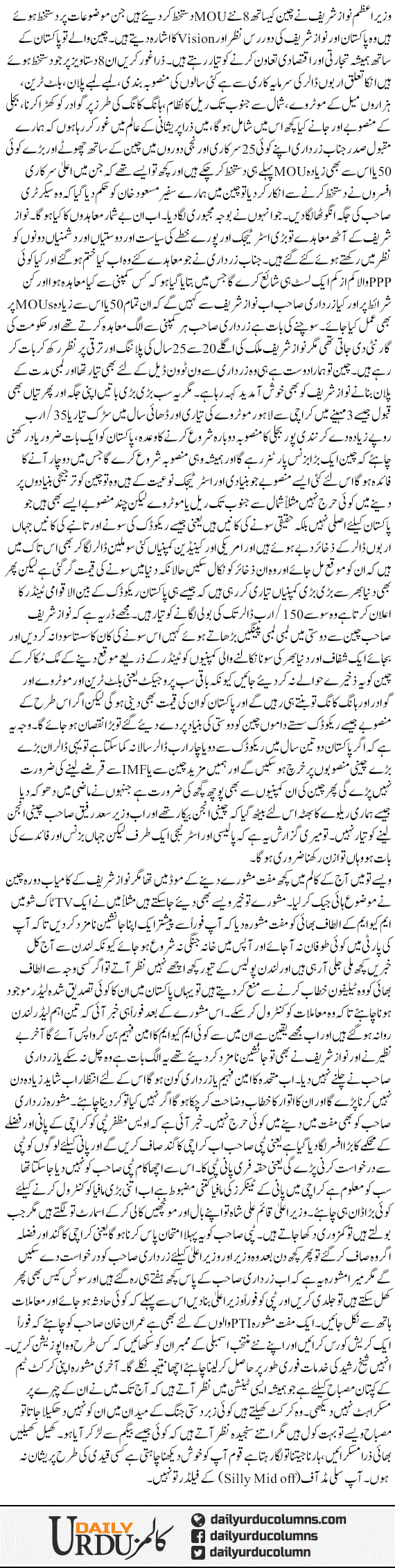 Kuch Khadshay Kuch Mashwaray | Shaheen Sehbai | ColumnsHub