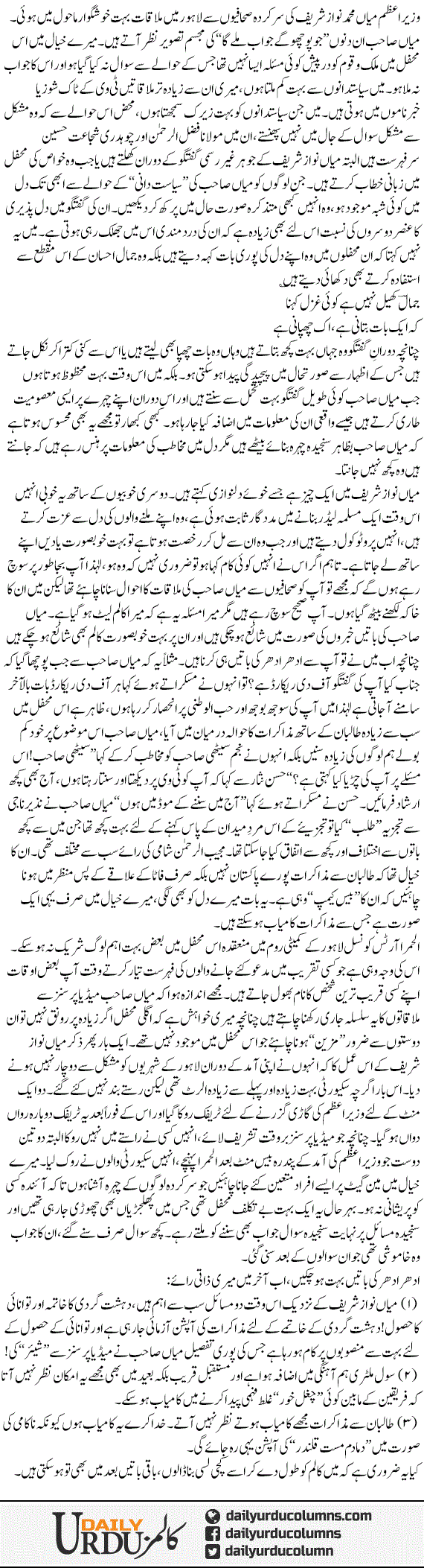 Wazir Azam K Sath Aik Be Takaluf Mulaqat Our Akhir Main Mahsal | Ata Ul Haq Qasmi | ColumnsHub