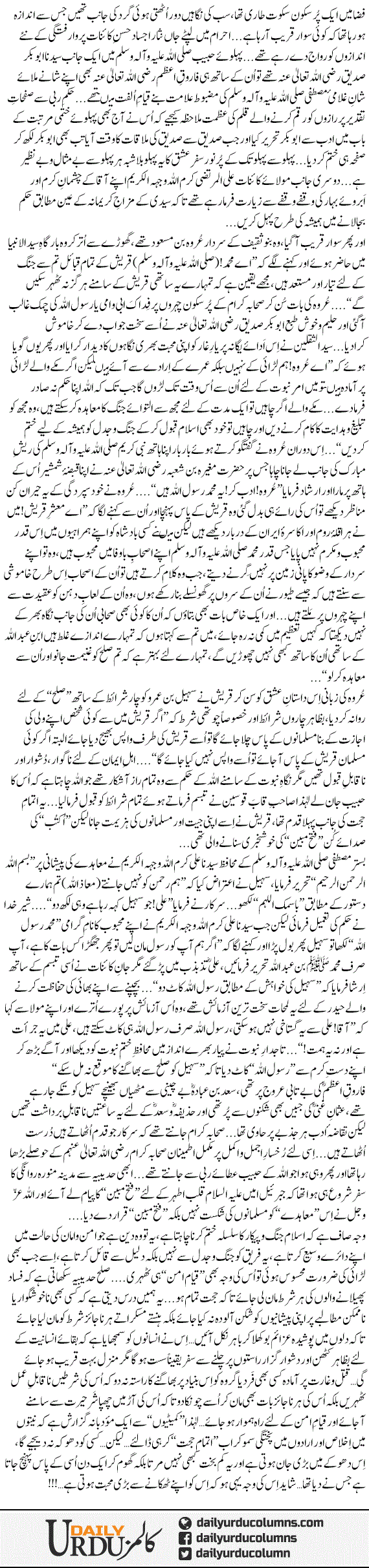 Ittmam e Hujjat | Dr. Aamir Liaquat Hussain | ColumnsHub