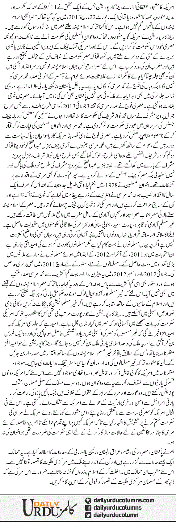 Misr Islam Pasandon K Hathon Main Gum Nahi Hua Tha | Nusrat Mirza | ColumnsHub