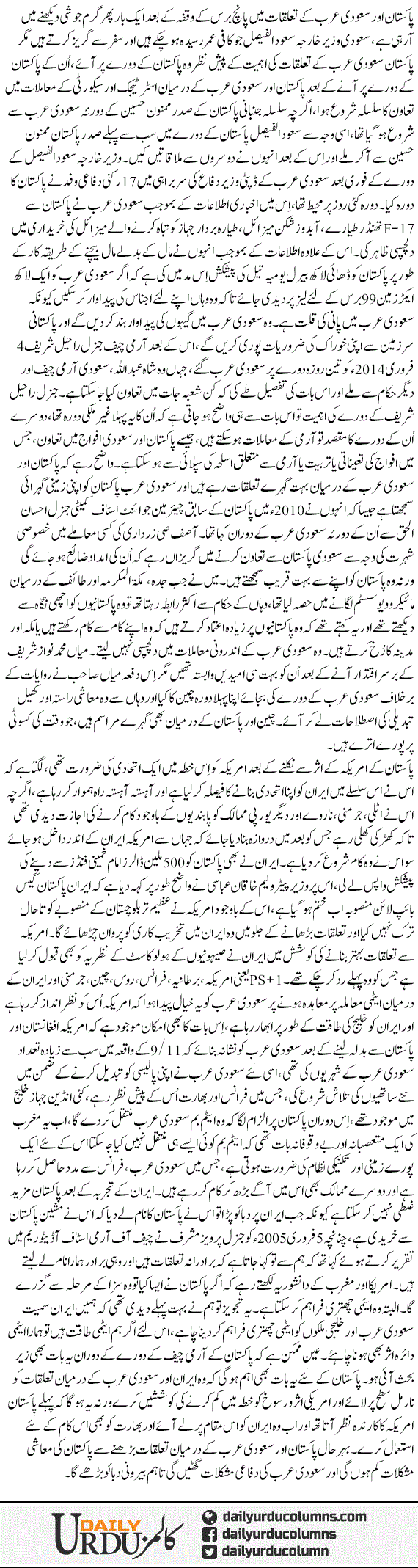 Pak Saudi Stretgec Talluqat | Nusrat Mirza | ColumnsHub
