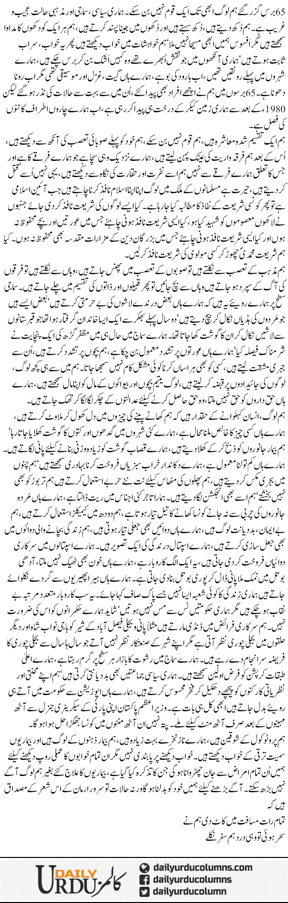 Hum Log | Mazhar Barlas | ColumnsHub