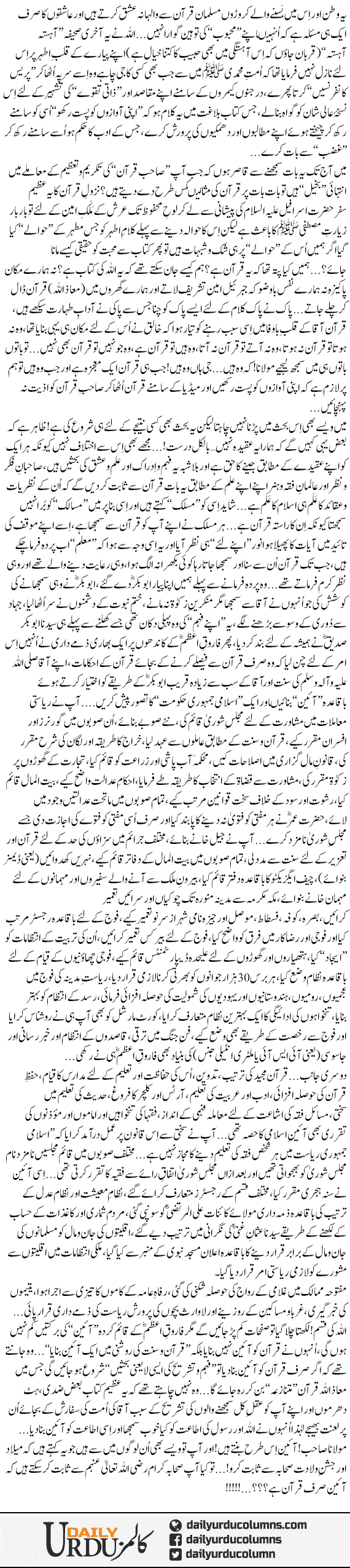 Quran Ain Nahi Aina Hai | Dr. Aamir Liaquat Hussain | ColumnsHub