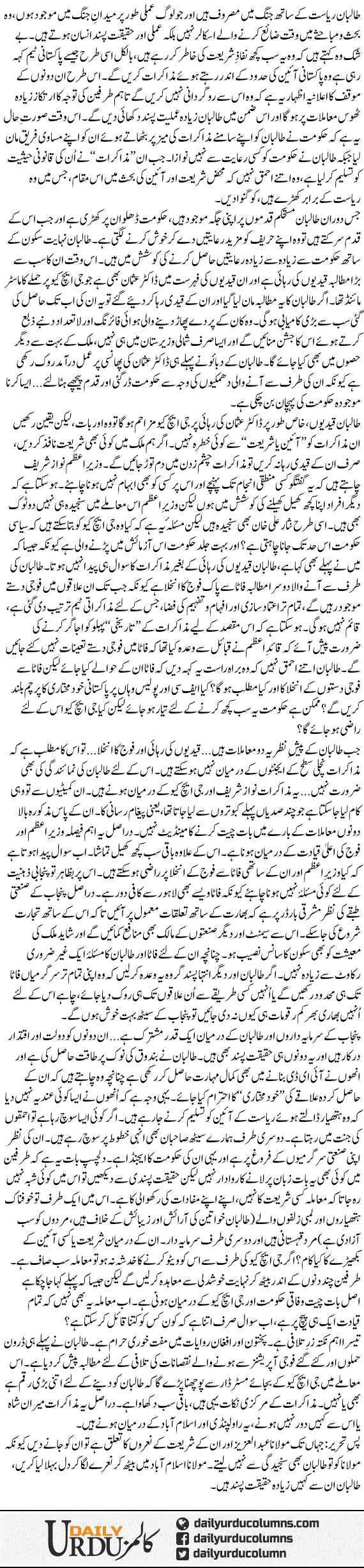 Shariat Koi Masla Nahi Hai | Ayaz Amir | ColumnsHub