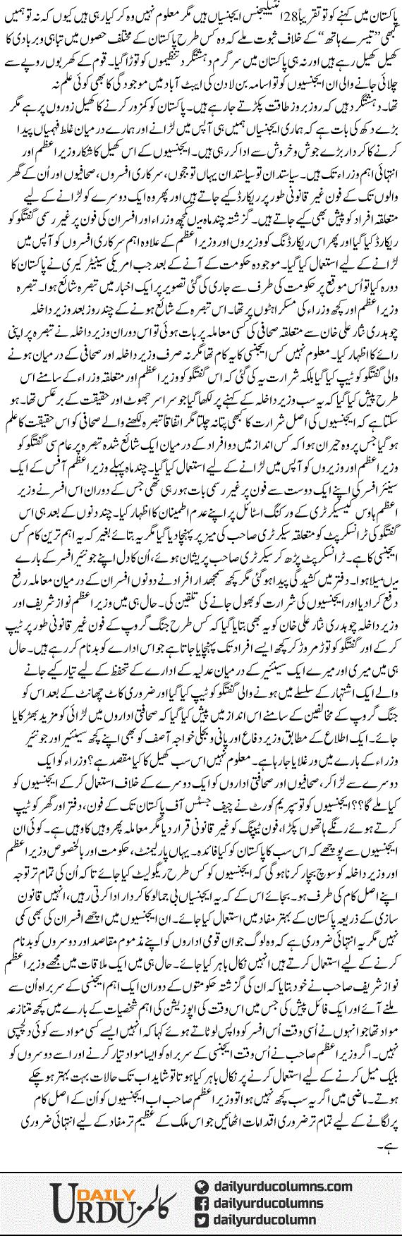 Ye Agencian | Ansar Abbasi | ColumnsHub
