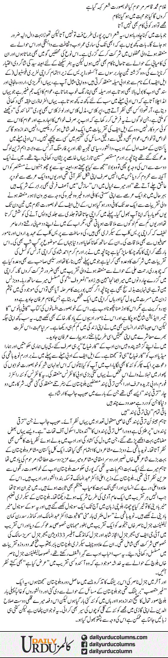 Khun Alud Shehron Main Zindagi Ki Naqib Mehfilain | Ata Ul Haq Qasmi | ColumnsHub