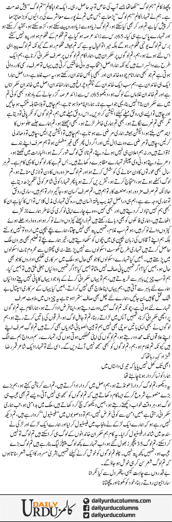 Tum Log | Mazhar Barlas | ColumnsHub