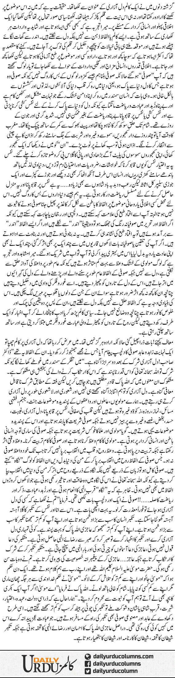 Ajzi | Dr. Safdar Mahmood | ColumnsHub
