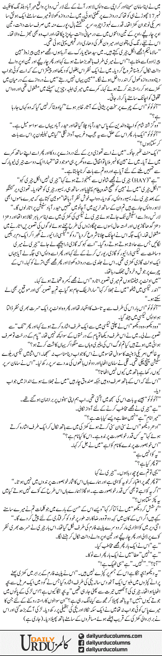 Uncle Jerry Tum Kahan Ho 1 | Ata Ul Haq Qasmi | ColumnsHub