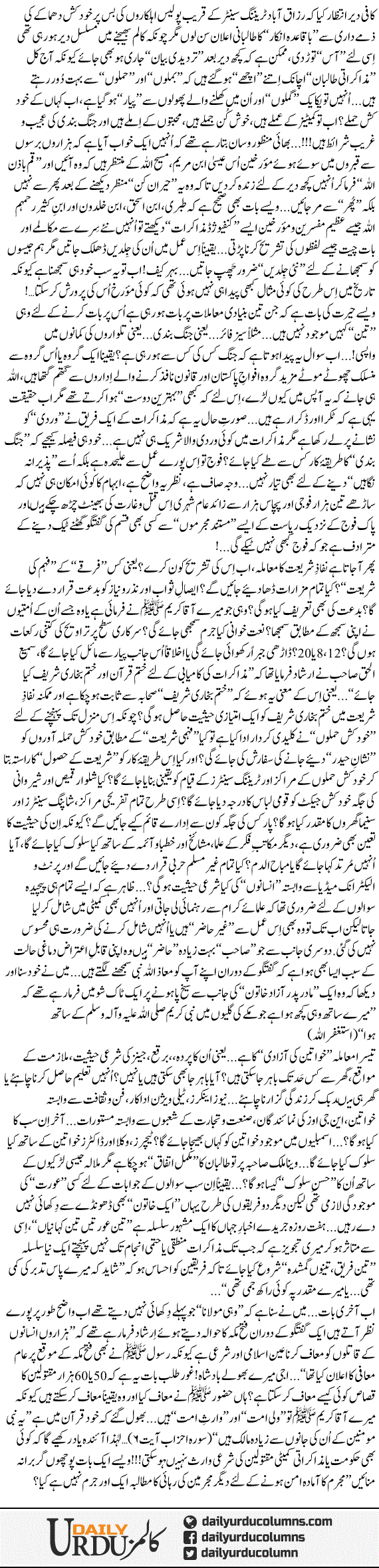 Teen Fariq Teeno Gumshuda | Dr. Aamir Liaquat Hussain | ColumnsHub