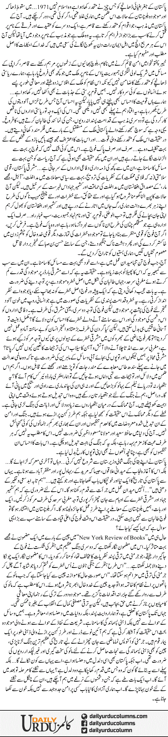 Difai Idare Our Riasat | Ayaz Amir | ColumnsHub