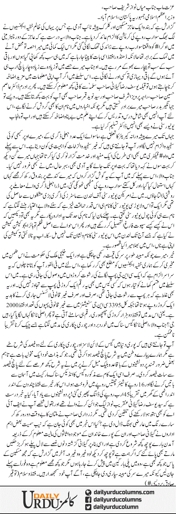 Taquur Banam Nawaz Sharif | Aftab Iqbal | ColumnsHub