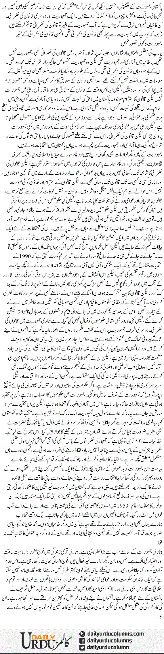 Pakistani Jamhuriat Aur qanoon Ki Hukmrani | Ayaz Amir | ColumnsHub