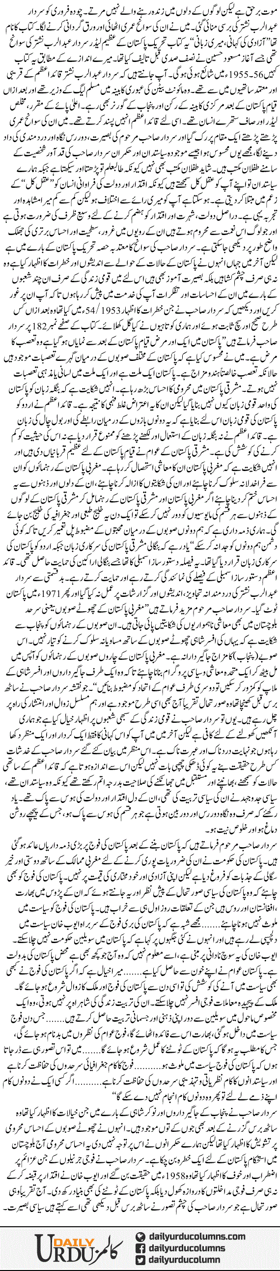 Sardar Abdulrab Nishter Ki Siasi Basirat | Dr. Safdar Mahmood | ColumnsHub