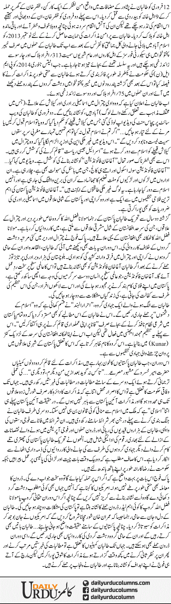 Jang Ya Amn | Najam Sethi | ColumnsHub