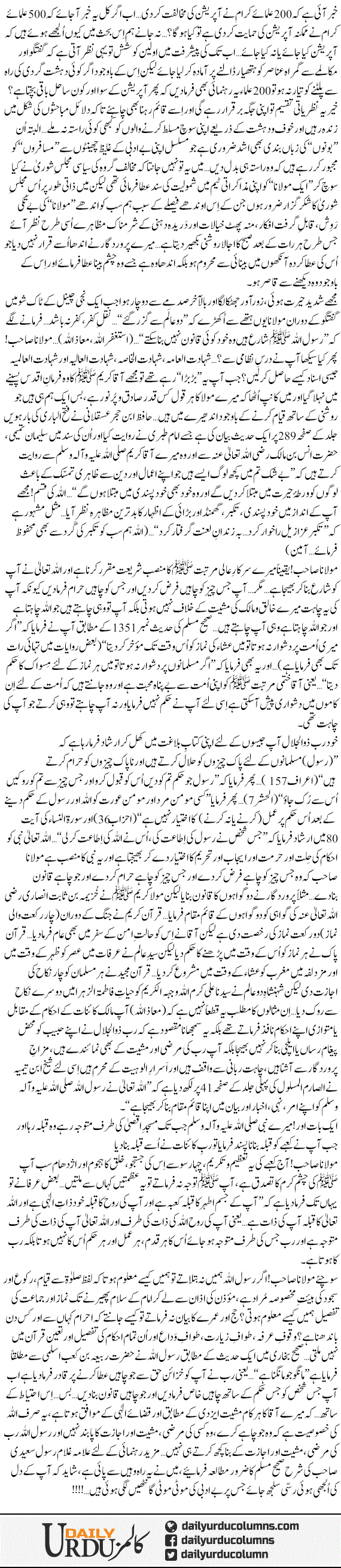 Beadab Bona | Dr. Aamir Liaquat Hussain | ColumnsHub