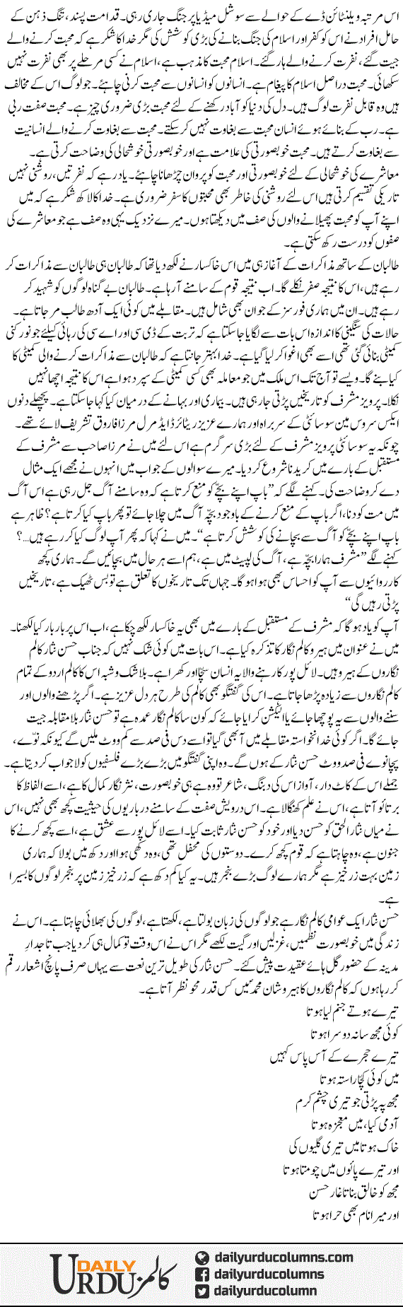 Muhabbat Musharaf Our Hero Column Nigar | Mazhar Barlas | ColumnsHub