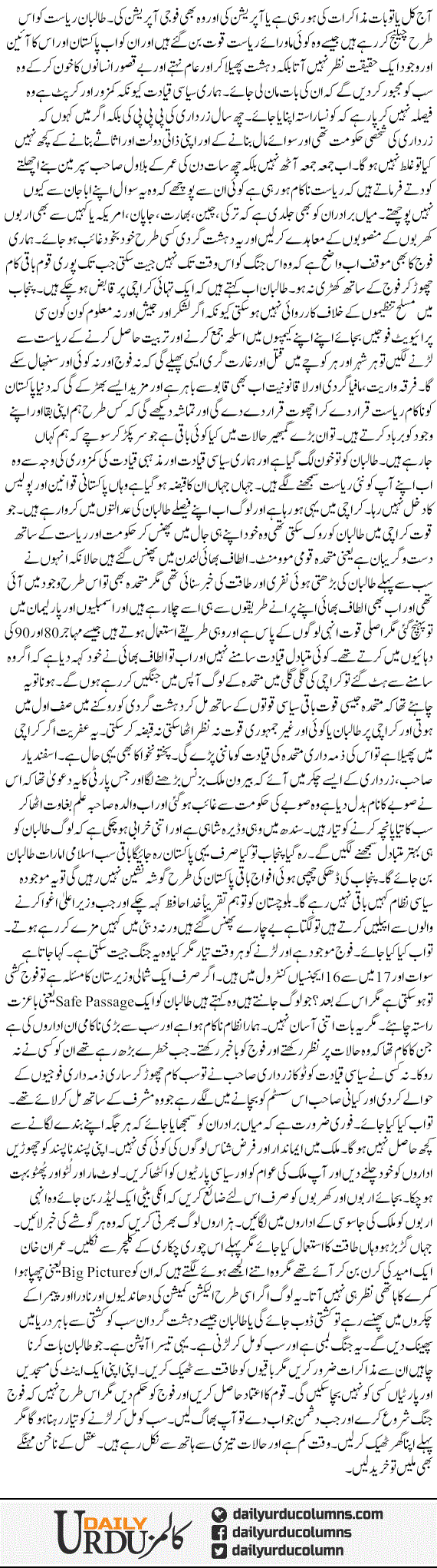 Koi Teesra Option Bhi Hai | Shaheen Sehbai | ColumnsHub