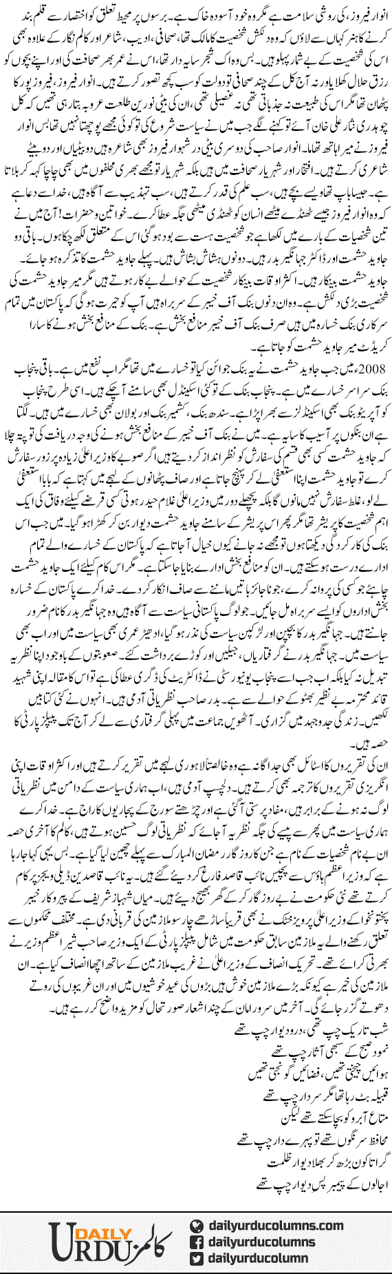 Anwar Feroz,Jawed Hashmat Or Dr.Jhahngeer Badar | Mazhar Barlas | ColumnsHub