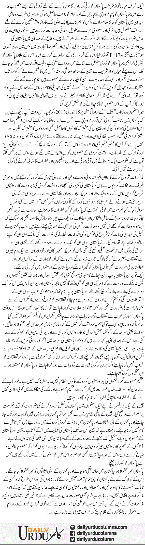 Pakistan Dushman Quwatain Our Hamari Bebasi | Nusrat Mirza | ColumnsHub