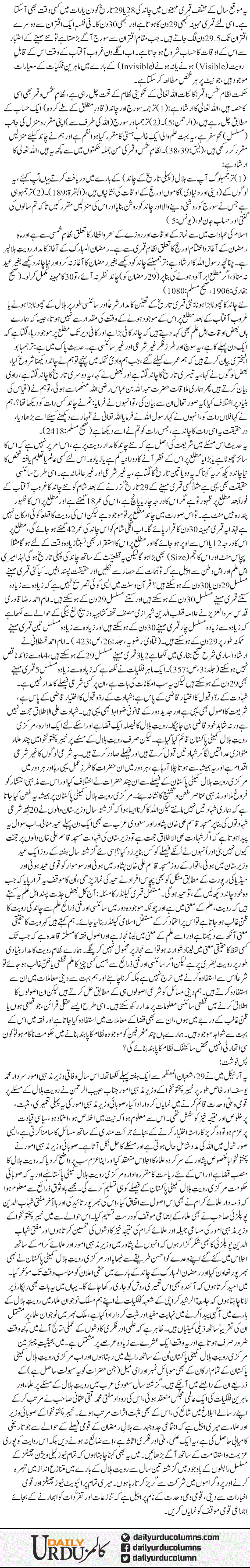 Masla Rowiyat Halal .....Chand Guzarshat 2 | Mufti Muneeb Ur Rehman | ColumnsHub