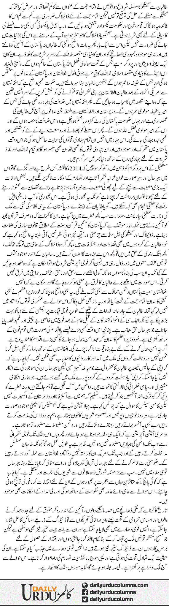 Dorahe Per Hai | Dr. Safdar Mahmood | ColumnsHub