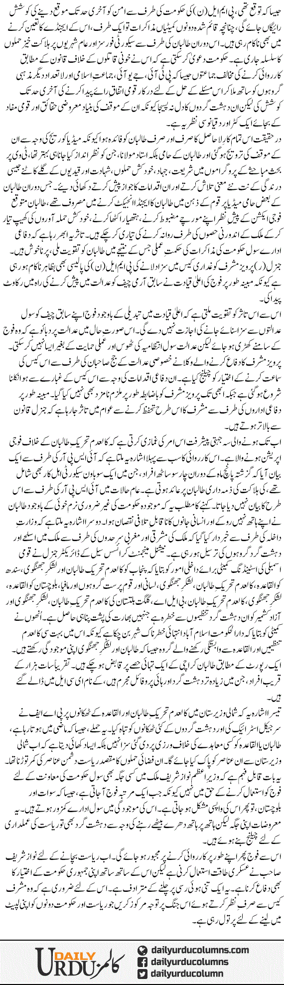 Riasat Our Hakumat Ko Bachain | Najam Sethi | ColumnsHub
