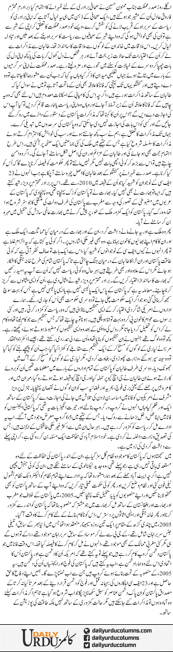 Mansuba 2005 Nakam Banaya Jae | Nusrat Mirza | ColumnsHub