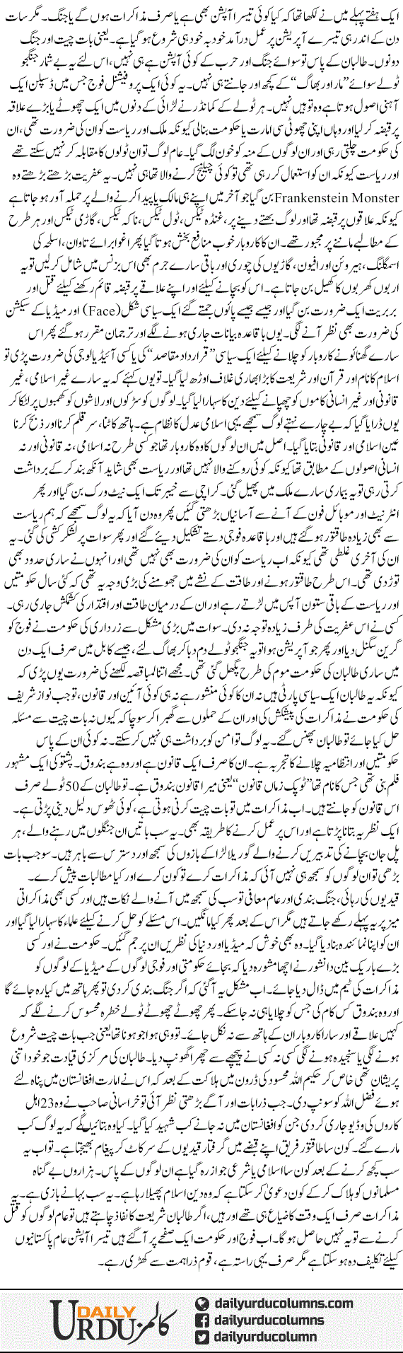 Taliban Ki Asliat | Shaheen Sehbai | ColumnsHub