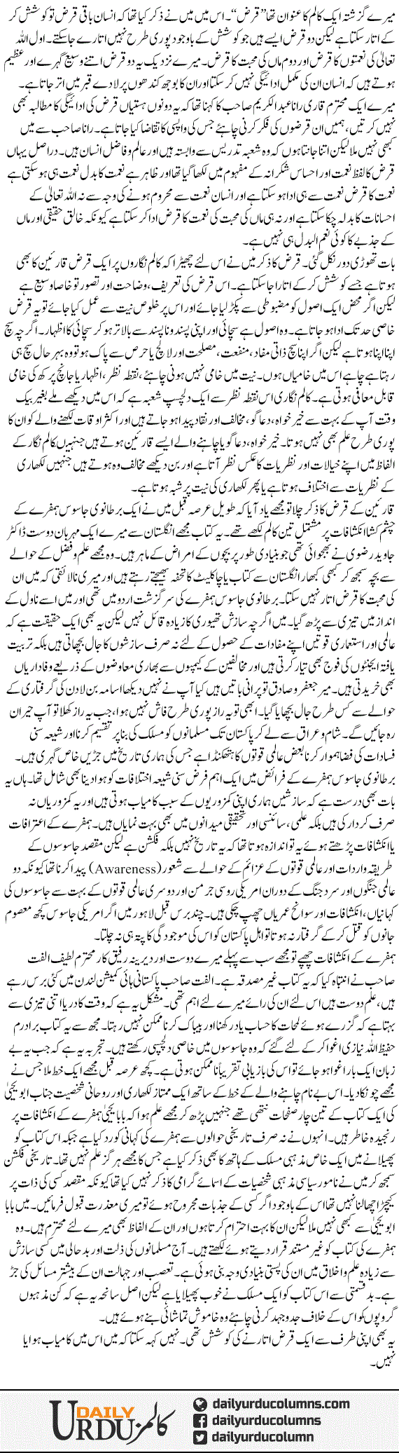 Koshish | Dr. Safdar Mahmood | ColumnsHub
