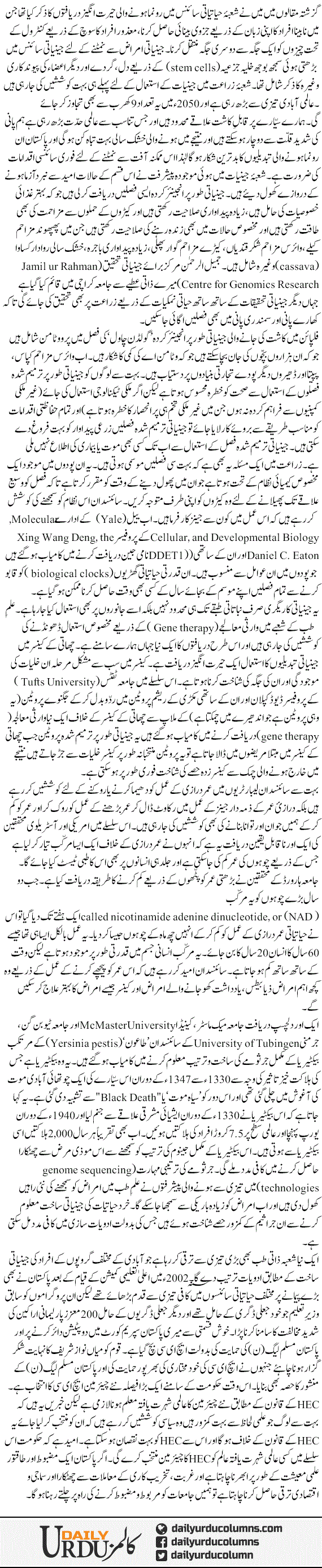 Hairat Angaiz Hayatiyat | Dr. Atta Ur Rahman | ColumnsHub