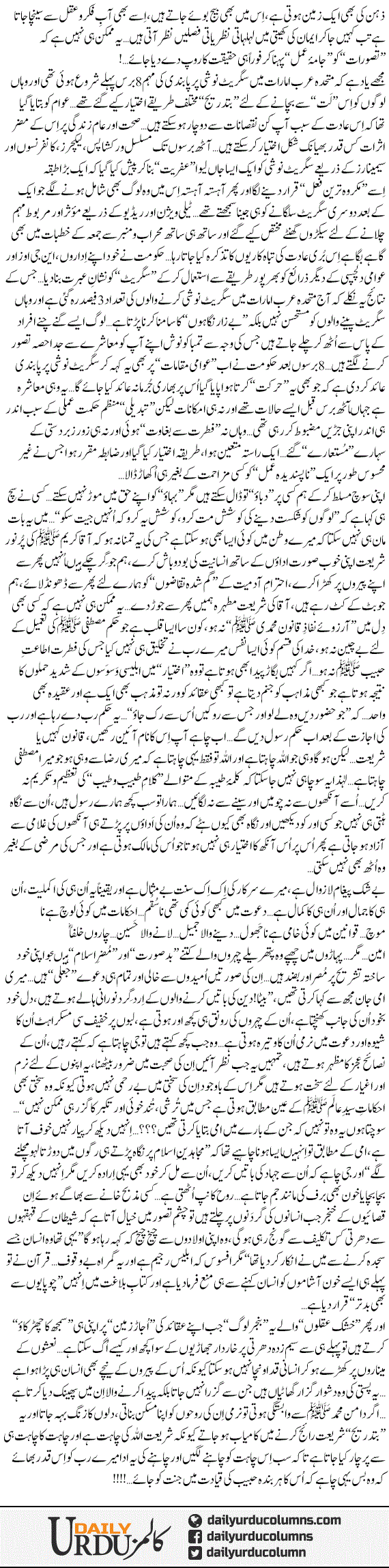 Haseen Mustafa Ka Khoobsurat Aslam | Dr. Aamir Liaquat Hussain | ColumnsHub