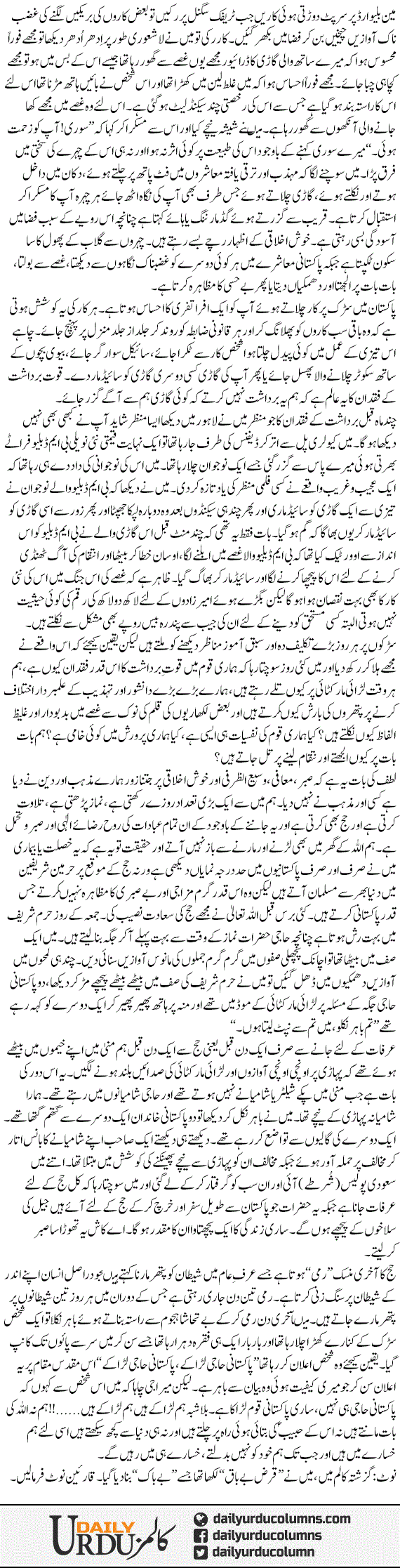Laraka Qaum | Dr. Safdar Mahmood | ColumnsHub