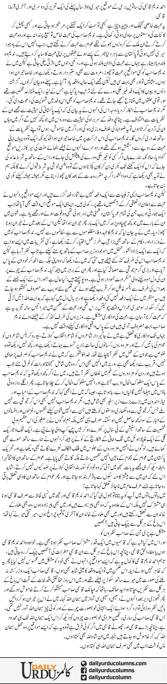 Ahmed Nadeem Qasmi? 2 | Ata Ul Haq Qasmi | ColumnsHub