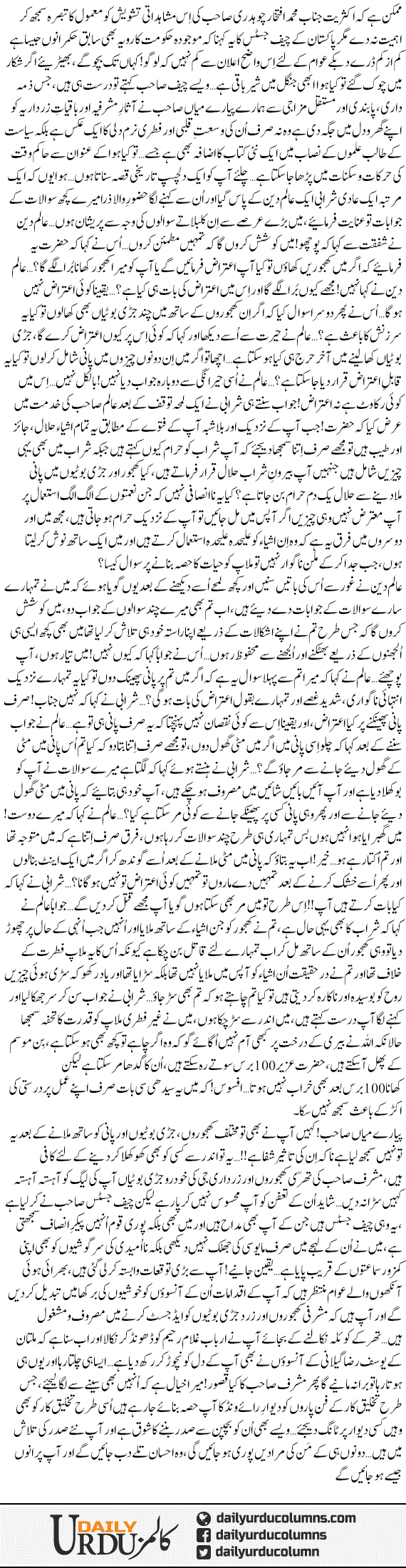 Mashraki Khajorain Aur Zard Jari Botian | Dr. Aamir Liaquat Hussain | ColumnsHub