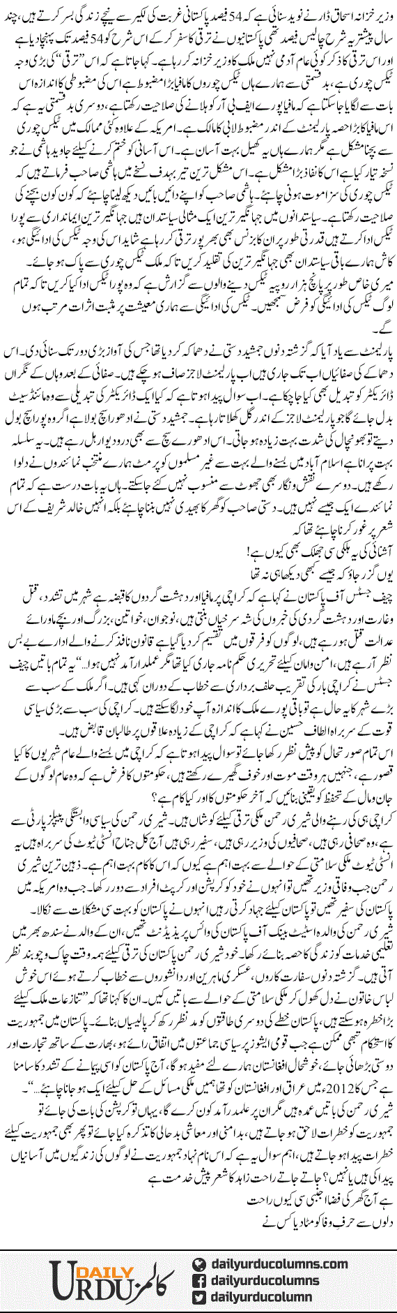 Karachi Shereen Rehman Aur Karwi Batain | Mazhar Barlas | ColumnsHub