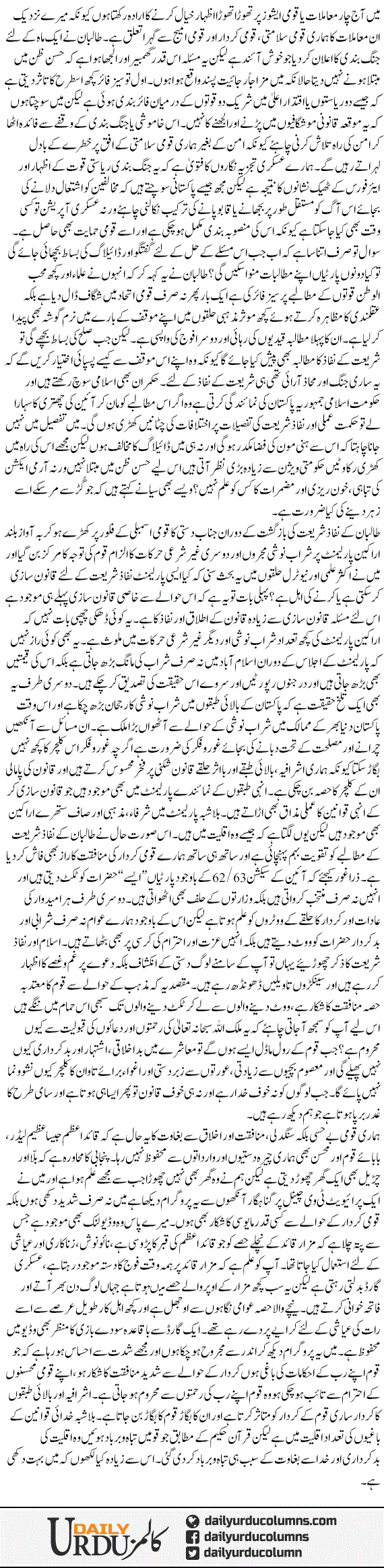 Aik Dukhi Ki Faryaad | Dr. Safdar Mahmood | ColumnsHub