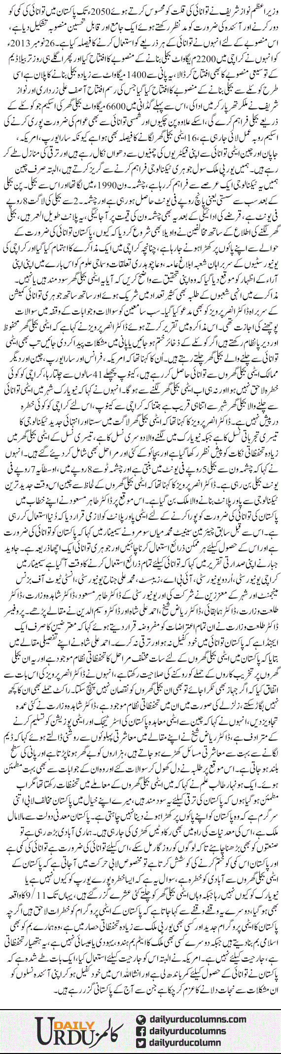 Pakistan Tawanai Kay Hasool Kay Liye Kamar Basta | Nusrat Mirza | ColumnsHub