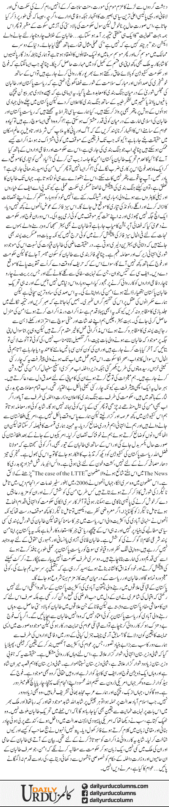 Taliban K Sath Jung Bandi | Ayaz Amir | ColumnsHub