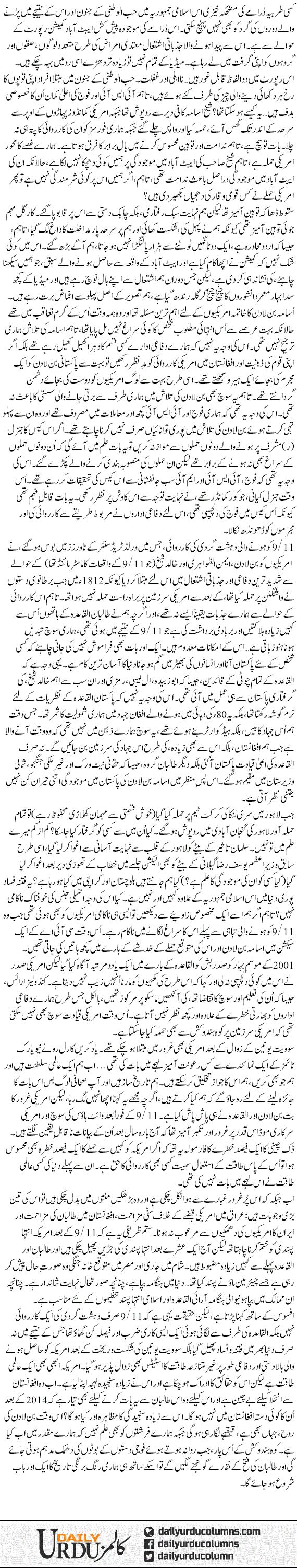 Hubbul Watni Ka Muqaddas Janoon | Ayaz Amir | ColumnsHub