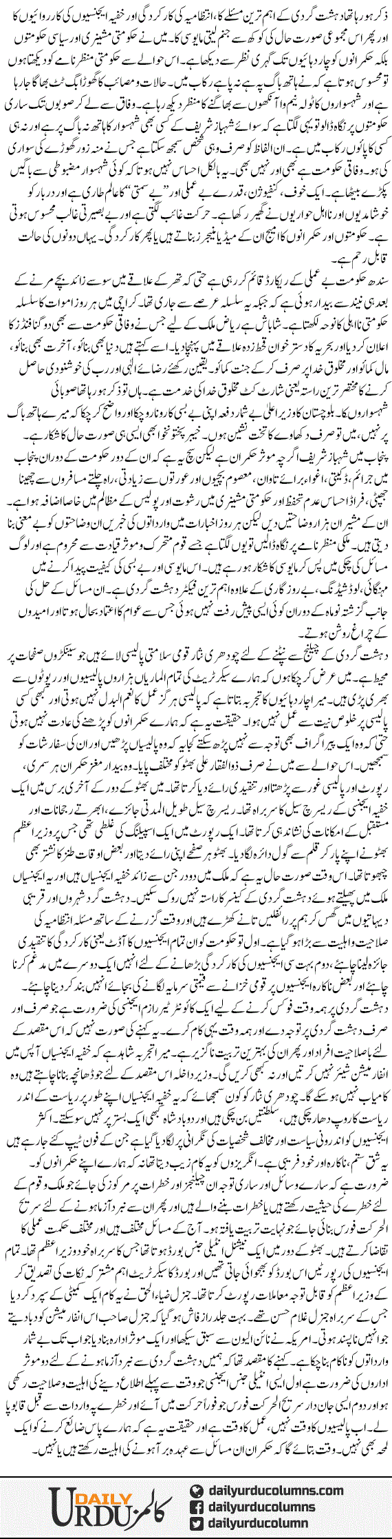 Ne Sath Bag Pay Hai | Dr. Safdar Mahmood | ColumnsHub
