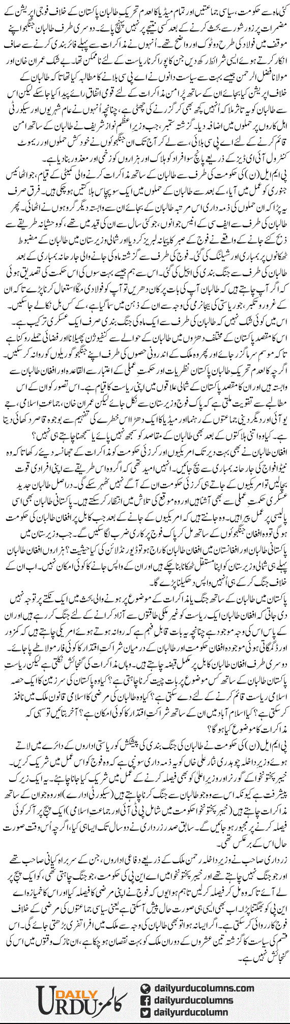 Aik Aur Jaal | Najam Sethi | ColumnsHub