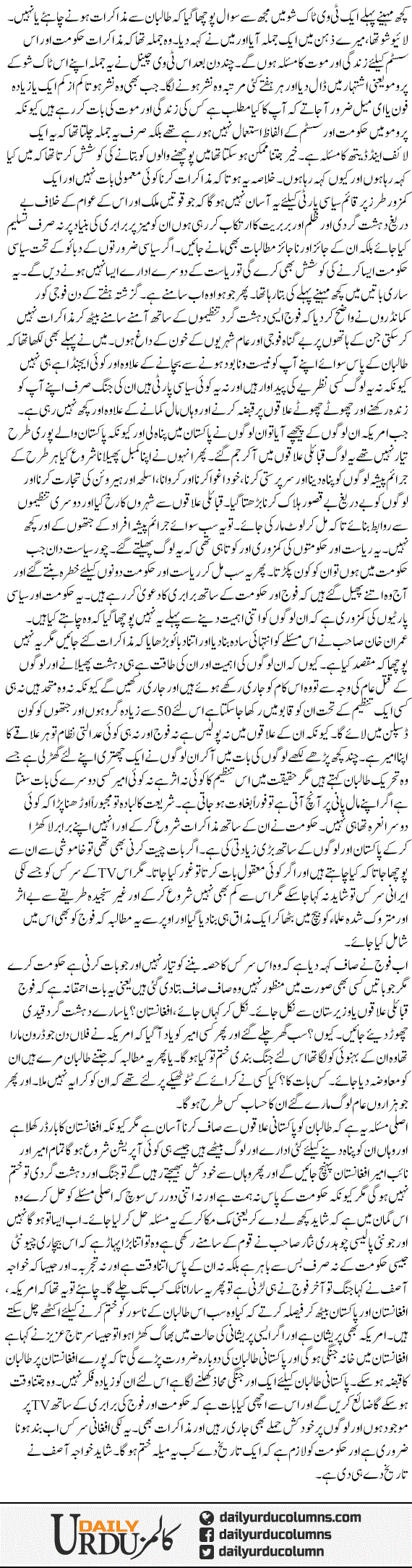 Lucky Afghani Sarkas | Shaheen Sehbai | ColumnsHub