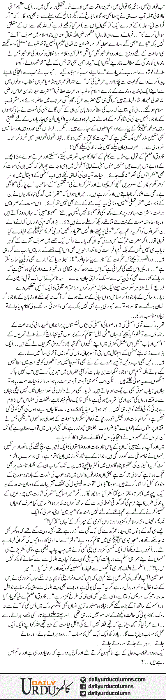 Syen Thar Zara Agay Hai | Dr. Aamir Liaquat Hussain | ColumnsHub