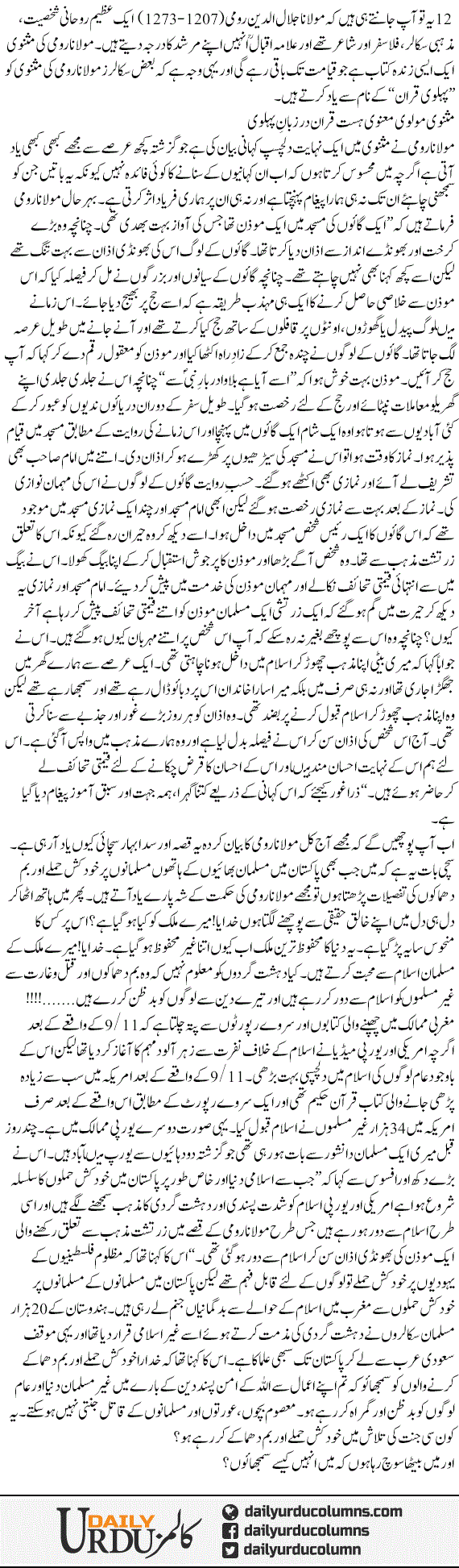 Molana Roomi Ka Zinda Pegham | Dr. Safdar Mahmood | ColumnsHub