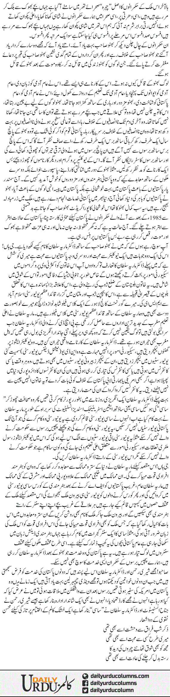 Bhutto Our Maria Sultan | Mazhar Barlas | ColumnsHub